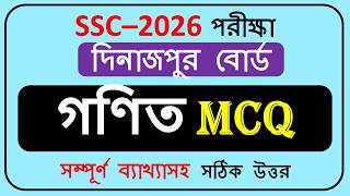 SSC 2026 Math MCQ Solution Dinajpur Board | 100% Correct Answer ✔️ আজকের প্রশ্ন সমাধান