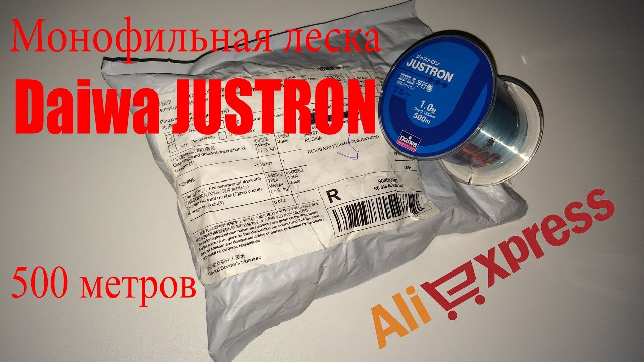 "Дешевая леска для бэкинга". Посылка с Aliexpress. Daiwa Justron.