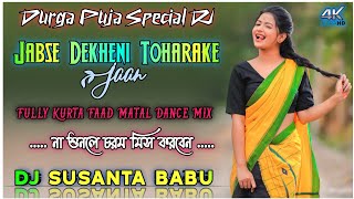 Jabse Dekheni Toharake Jaan DJ !!🔥Fully Kurta Faad Matal Dance Mix🔥!! D J Susanta Babu Malda !!
