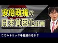 このトリックを見破れるか？安倍政権の日本貧困化計画【三橋貴明】