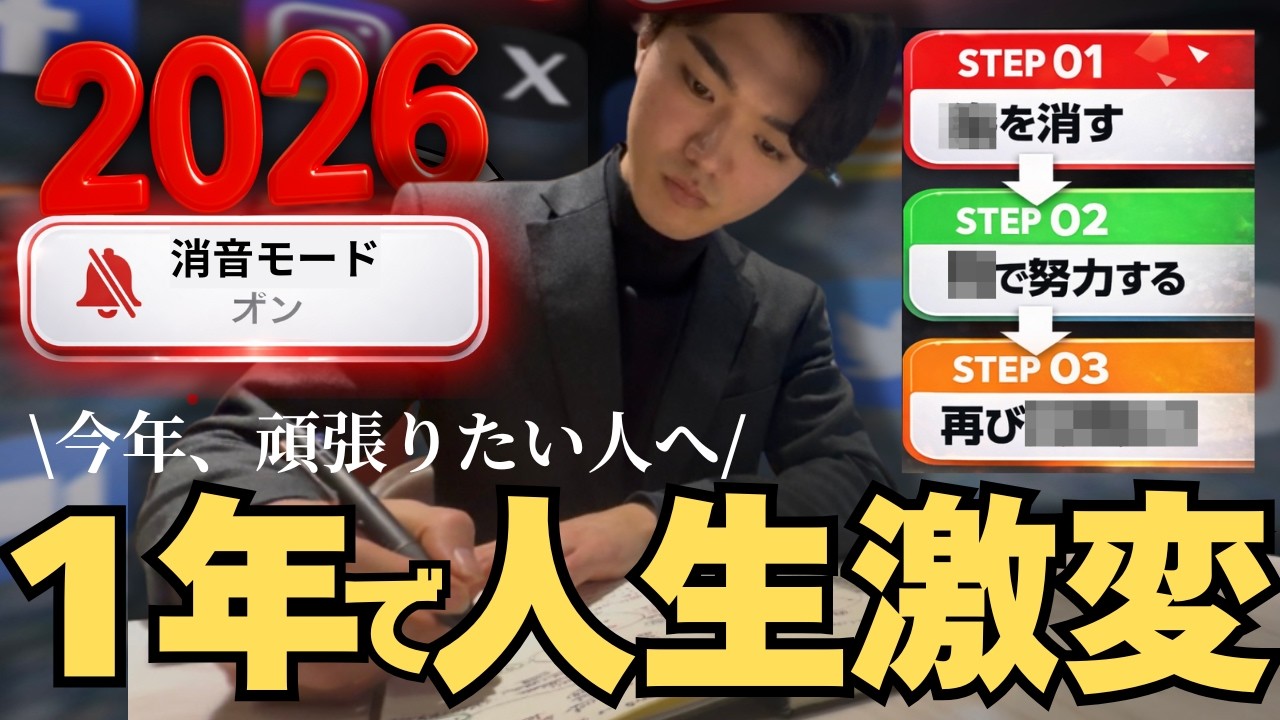 この「３ステップ」で１年を過ごしたら人生が変わりました。