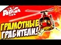 ARMA 3 Altis Life - ВОЗДУШНЫЕ НАЛЕТЧИКИ!