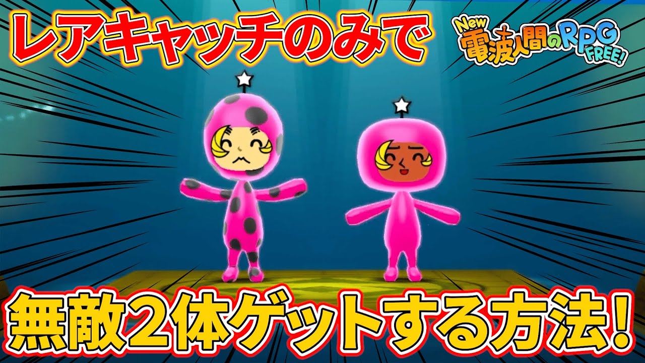 New Denpa Men RPG FREE!] Everyone can make an invincible! How to
