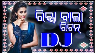 ରିକ୍ସା ବାଲା Riturn 5 Santanu Sahu Old Sambalpuri Dj Song