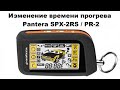 Изменение времени прогрева Pantera SPX-2RS / PR-2