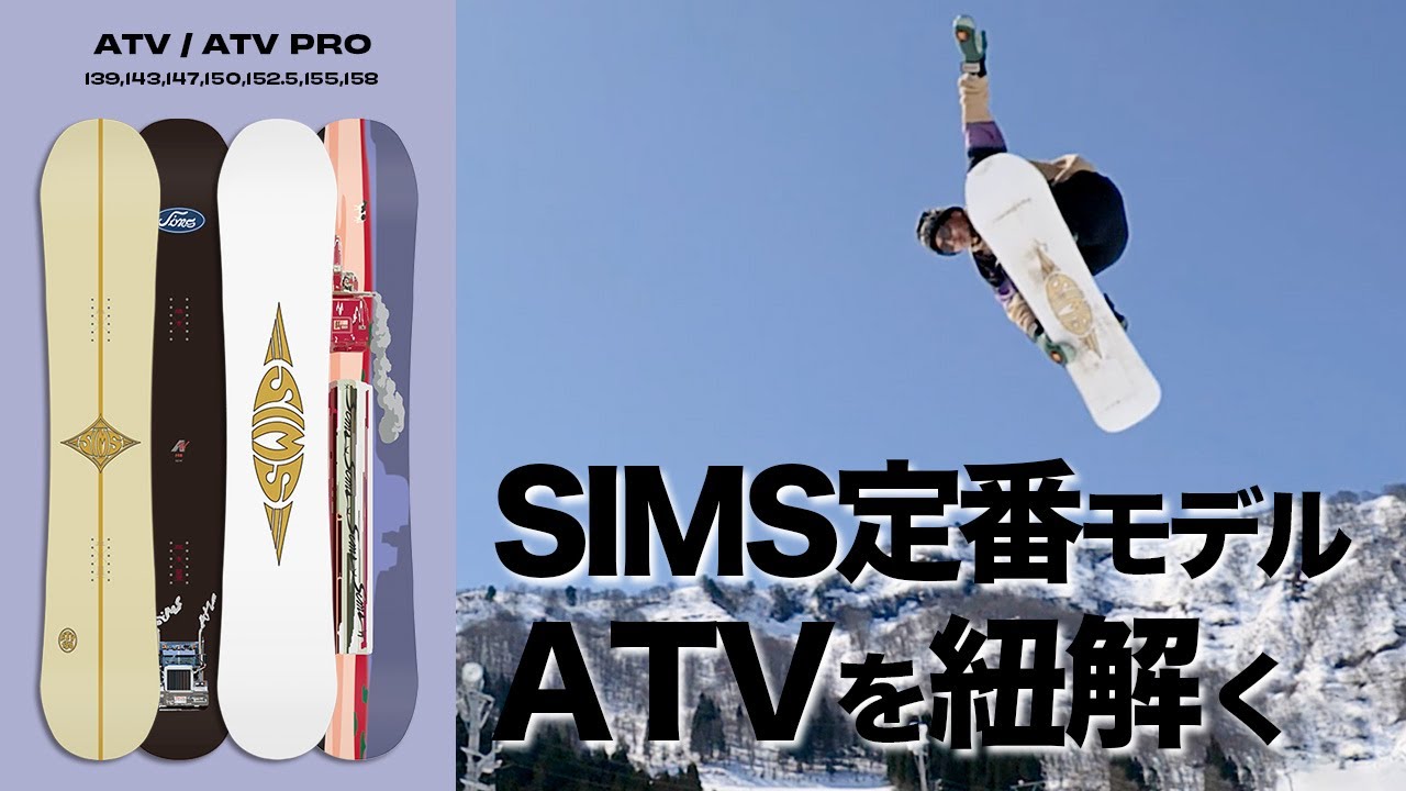 ATV – SIMS SNOWBOARDS JAPAN