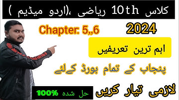 10th Class Math Important Definition s 2024|| Urdu Medium Chapters 5,6