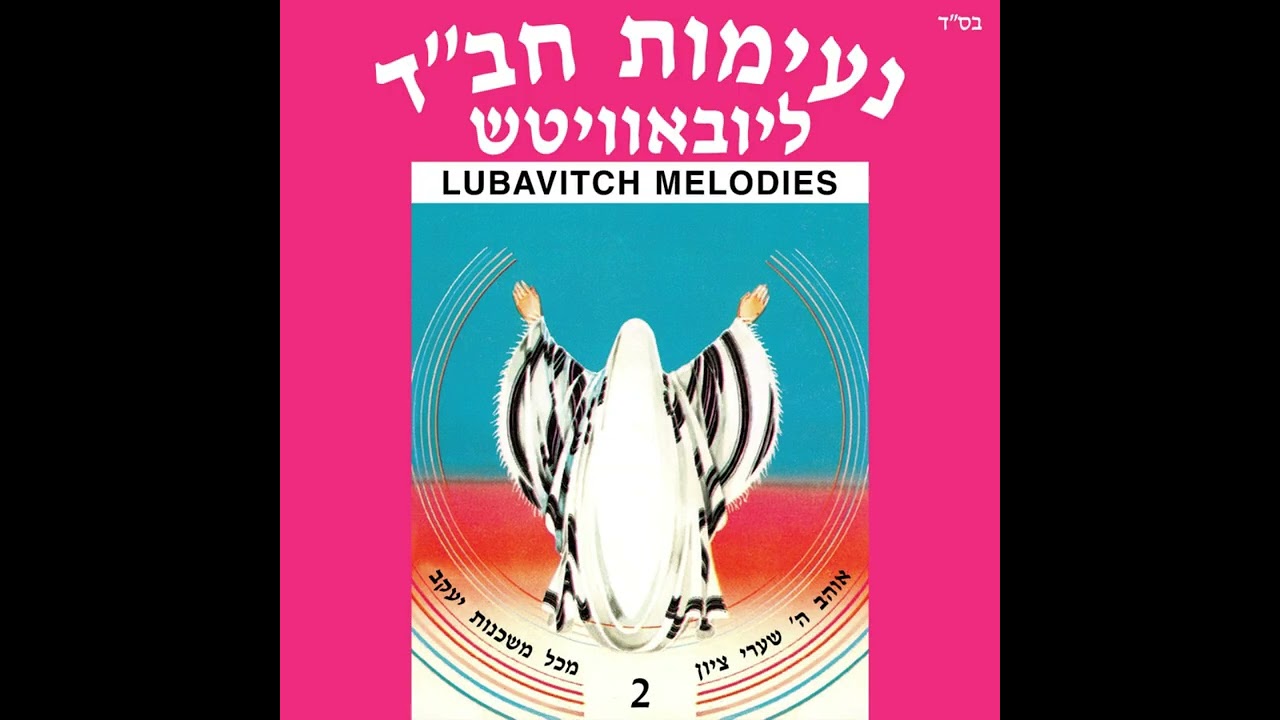 נודע ביהודה, אתה הא-ל - נעימות חב"ד