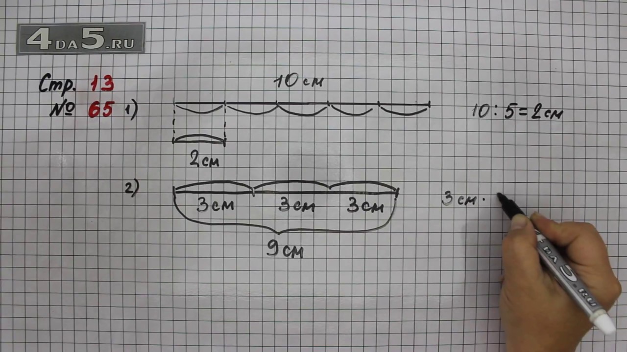 Математика 1 класса 13 страница. Математика 4 класс 1 часть учебник стр 13. Математика 4 класс стр 13 номер 65. Математика стр 13. Математика 1 класс стр 65 4.