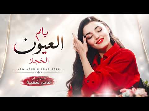 يام العيون الخجلا - ياليل يابو غيم جارح - تعال وشوف بعينك شيبات الراس - جهاد سليمان || استكنان وطرب