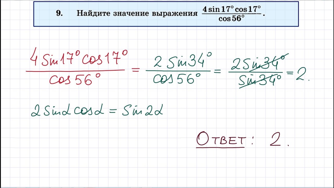 Задание №9 ЕГЭ  (тригонометрия)