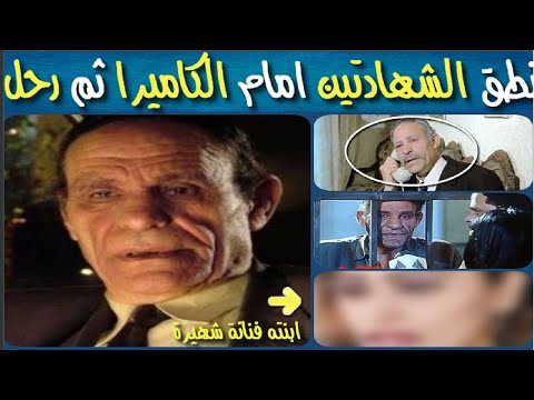 متولي علوان تو في امام الكاميرا واخر كلامه آية قرآنية وتعرف علي اخر اعماله الذي ر حل فيه