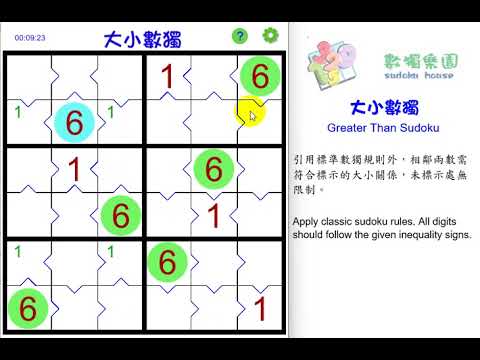 大小數獨解題示例1