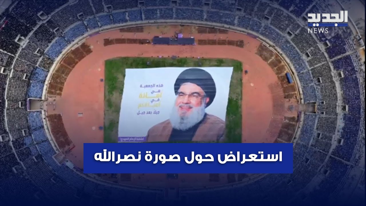 في المدينة الرياضية وحول صورة السيد.. استعراض حاشد ونشيد يا مهدي