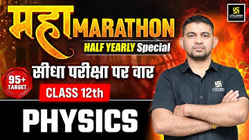 Class 12 Physics Complete Syllabus Revision🔥Half Yearly Exam 2025-26 | KR Chawda Sir