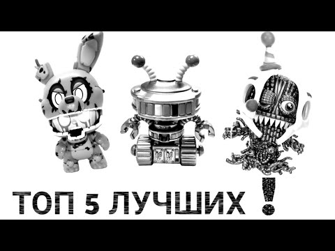 ТОП 5 ЛУЧШИХ