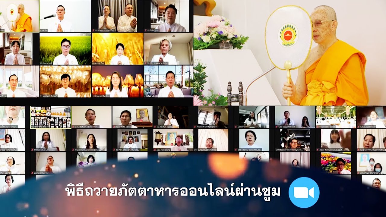 พิธีถวายภัตตาหาร และปัจจัยไทยธรรม เป็น สังฆทาน  650517 | เครื่อง ไทย ธรรม หมาย ถึงข้อมูลล่าสุดที่เกี่ยวข้อง