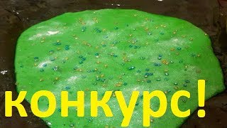 Новогодний Слайм!БЕЗ тетрабората!Лизун своими руками!КОНКУРС!Подарки!