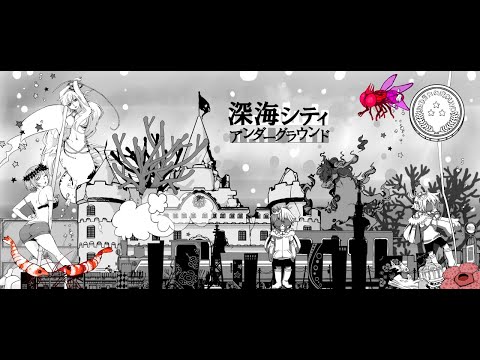 【重音テト】深海シティアンダーグラウンド / Deep Sea City Underground【UTAUカバー】 (PLS READ DESC)