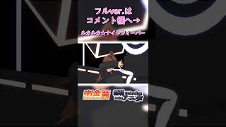 【 MMD 】 ルカルカ☆ナイトフィーバー2人で踊ってみた 【 喇金茜 / 銀羽アニタ 】 #shorts #Vtuber #mmd #ルカルカナイトフィーバー #ボカロ