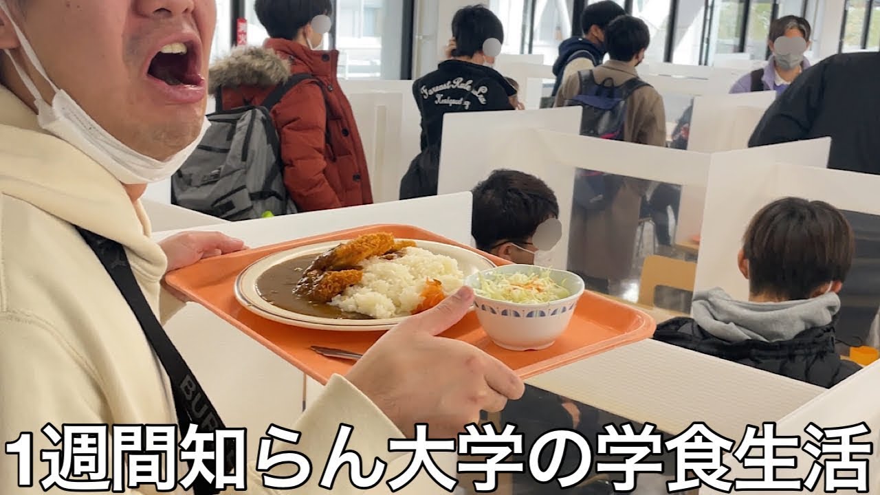 【旧実写】大学中退ニートに1週間毎日大学の学食で食事生活させたら無関係の高学歴大学ばかり行きイキリ散らした