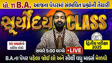 BA Suryoday 🔥| Final Revision of Std 11 BA Second Exam 2025 |Last Minute Most IMP Topics