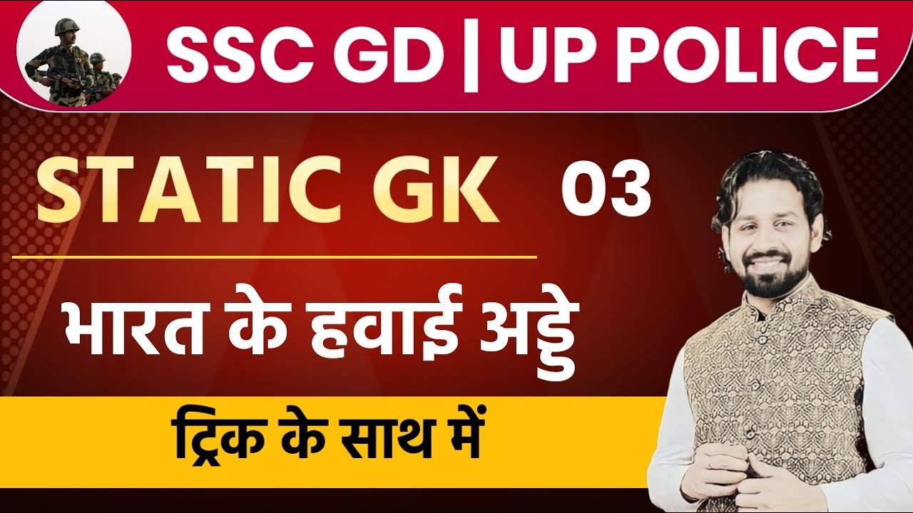SSC GD GK 2024 Online Classes | SSC GD Complete Gk in One Video 2024 | SSC GD GK Marathon 2024