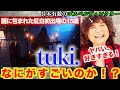 【検証】紅白初出場の15歳！tuki.の歌は何がすごいのか！？ゴスペルディレクターが検証【tuki.】【晩餐歌】