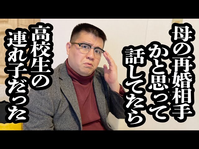 貫禄ありすぎて、母の再婚相手と間違われる、義理の弟の高校生【ジェラードン】