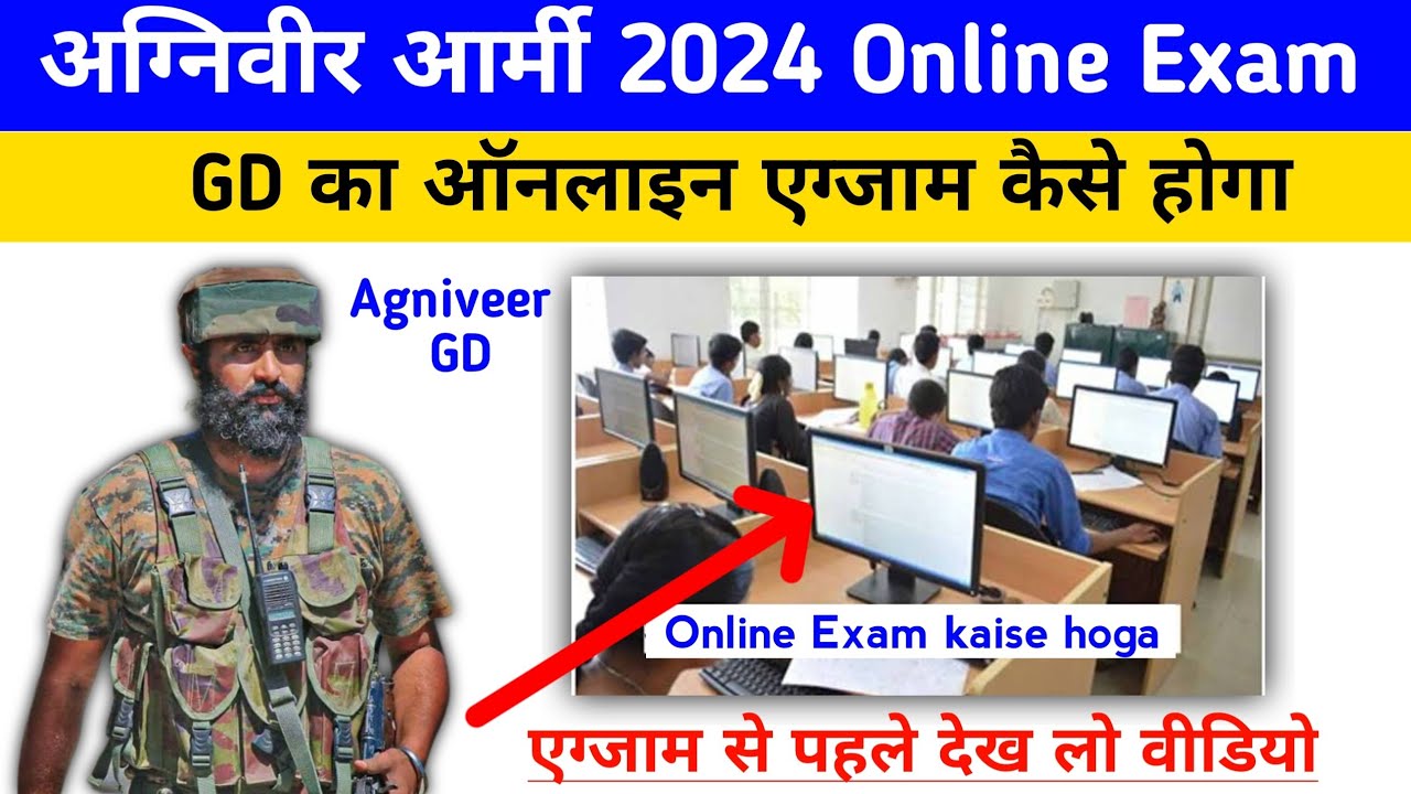 Agniveer Army GD Ka Online Exam Kaise Hoga 2024 Agniveer Army GD Ka agniveer-army-gd-ka-online-exam-kaise-hoga-2024-agniveer-army-gd-ka
