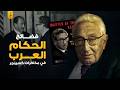مذكرات كسينجر تكشف أسرار صادمة عن الرؤساء العرب 