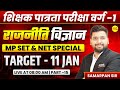 RAJNITI VIGYAN, MPSET UGC-NET 2025 JRF EXAM, MPSET 2025, UGC NET EXAM 2025 BY SAMARPAN SIR