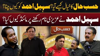 Aftab Iqbal Disclosed Idea of Hasb-E-Haal & Azizi | Hafiz Ahmed Podcast