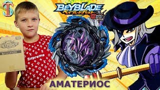 #Бейблейд 3 сезон ЭКСКЛЮЗИВНЫЙ Аматериос (Shadow Amaterios) - обзор, битвы. Аниме #Бейблэйд Берст #Бейблейд 3 сезон ЭКСКЛЮЗИВНЫЙ Аматериос (Shadow Amaterios) - обзор, битвы. Аниме #Бейблэйд Берст
