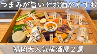 福岡・博多グルメ２選｜中華居酒屋＆天ぷら居酒屋あなたはどっち？｜ちょこっと本格中華はまざる・博多天ぷらながおか