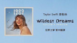 Taylor Swift - Wildest Dreams 狂野之夢(Taylor&#39;s Version 泰勒 ... 