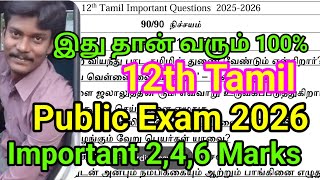 12th Tamil Public Important Questions 2026  Last 1 Night  Important 24 Marks   