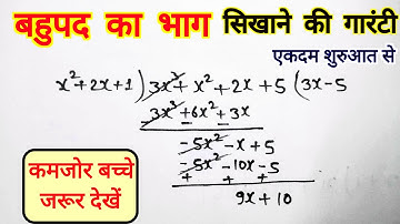 बहुपद का भाग | Polynomial Division | Bahupad Ka Bhag Kaise Karen | Class 9 ,10th maths | Total Ganit