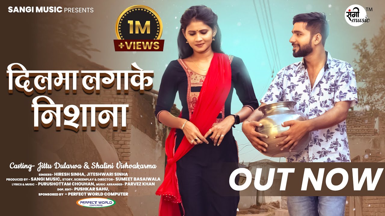 Dilma Lagake Nishana I दिलमा लगाके निशाना I Hiresh Sinha, Jiteshwari Sinha I Jittu, Shalini ICG Song