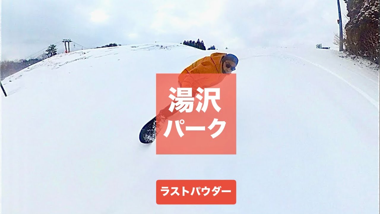 まじで奇跡のファーストトラックだった