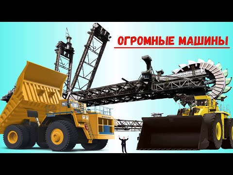 Спецтехника для детей. Огромные машины. Развивающее видео.