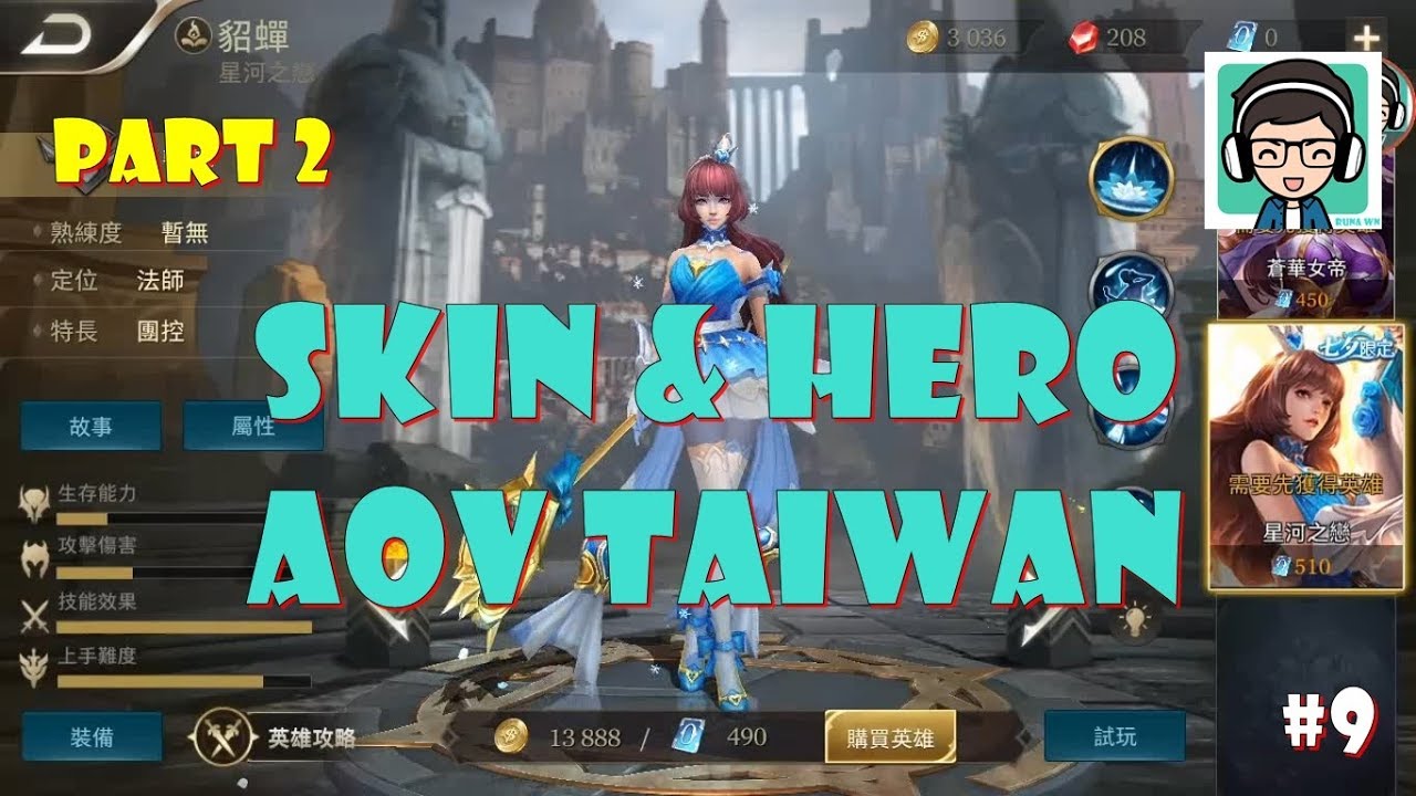 Hero Skin Unyuu Beudd Aov Taiwan Part 2 Arena Of Valor YouTube