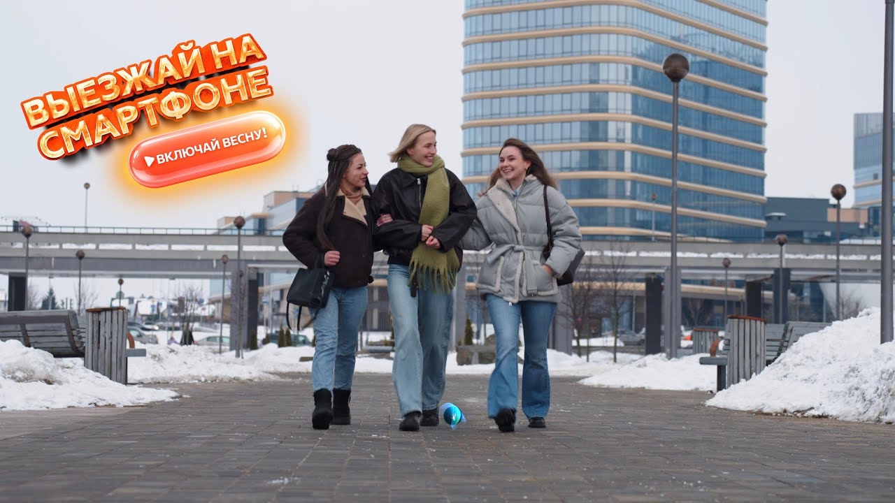 Участвуйте в рекламной игре «Выезжай на смартфоне. Включай весну!»