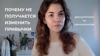 Здоровая дисциплина это как? Дисциплина l Привычки