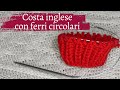 Costa inglese lavorata con i ferri circolari