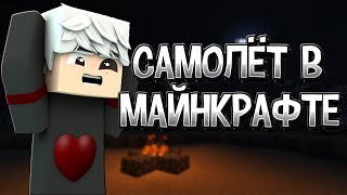 САМОЛЁТ В МАЙНКРАФТЕ BUILD BATTLE MINECRAFT VIMEWORLD ВАЙМВОРЛД САМОЛЁТ В МАЙНКРАФТЕ BUILD BATTLE MINECRAFT VIMEWORLD ВАЙМВОРЛД