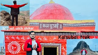 Kalsubai trek… Maharashtra madhil sarvat unch shikhar