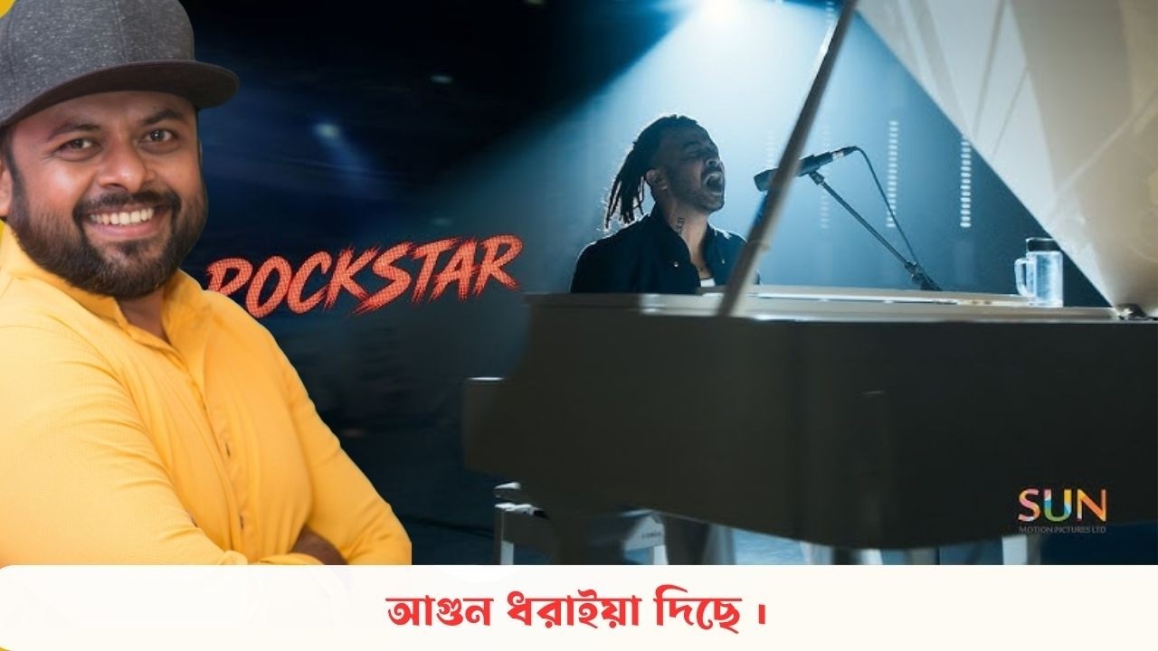 ROCKSTAR (রকস্টার) Official Teaser | Review