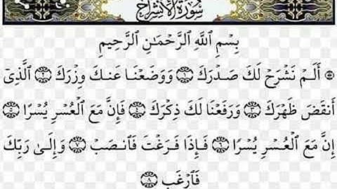 (سورة الشرح )❤& مكرره 10مرات// .الشيخ القارئ 💖عبد الباسط عبد الصمد 💖((رحمه الله ))