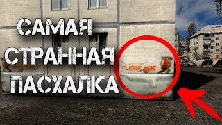 МЕСТА В КОТОРЫХ ТЫ НЕ БЫЛ В STALKER